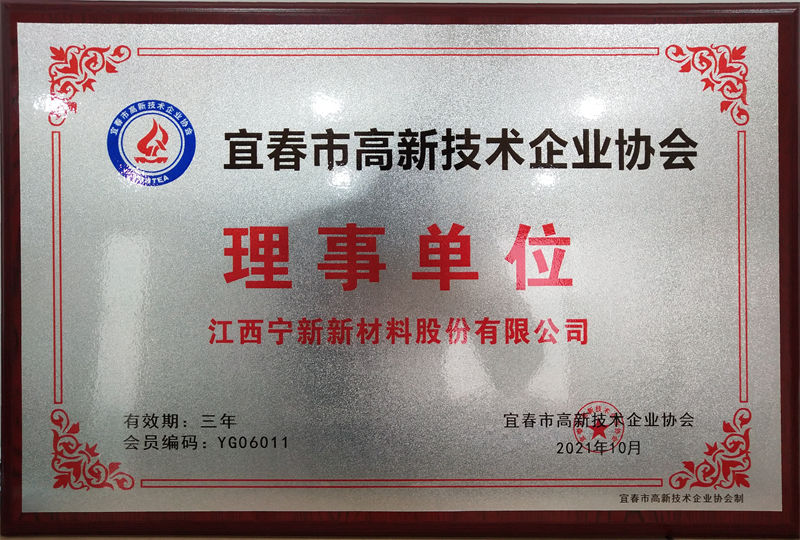 江西高新技术企业协会理事单元